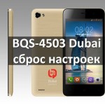 BQS-4503 Dubai сброс настроек: стандартное и китайское меню