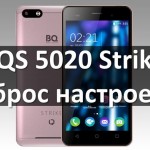 BQS 5020 Strike сброс настроек: легкий способ сделать хард ресет