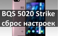 BQS 5020 Strike сброс настроек: легкий способ сделать хард ресет