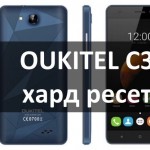OUKITEL C3 хард ресет: сброс настроек на китайском смартфоне