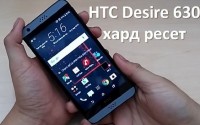 HTC Desire 630 хард ресет: пошаговая инструкция