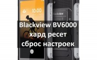 Blackview BV6000 хард ресет и сброс настроек