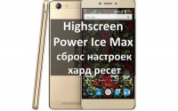 Highscreen Power Ice Max: сброс настроек и хард ресет
