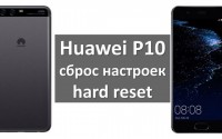Huawei P10 сброс настроек: пошаговая инструкция