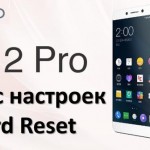 LeEco Le 2 Pro сброс настроек: как сделать хард ресет