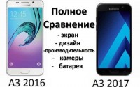 Samsung Galaxy A3 2016 и 2017 сравнение смартфонов