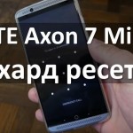 ZTE Axon 7 Mini хард ресет: снять графический ключ