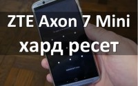 ZTE Axon 7 Mini хард ресет: снять графический ключ