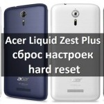 Acer Liquid Zest Plus сброс настроек и hard reset