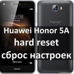 Huawei Honor 5A hard reset: быстрый способ сбросить настройки