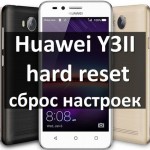 Huawei Y3II hard reset: инструкция как сделать сброс настроек