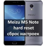 Meizu M5 Note hard reset: как сделать сброс настроек