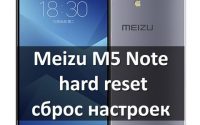 Meizu M5 Note hard reset: как сделать сброс настроек