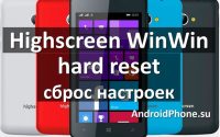 Highscreen WinWin hard reset: сброс настроек на Windows Phone