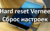 Как сделать hard reset Vernee? Сброс настроек любого смартфона