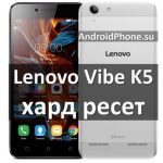 Lenovo Vibe K5 хард ресет: инструкция по сбросу настроек