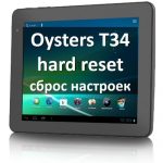 Oysters T34 hard reset: 3 способа сбросить настройки