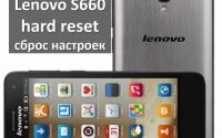 Lenovo S660 hard reset: инструкция по сбросу настроек