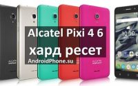 Alcatel Pixi 4 6 хард ресет: как снять графический ключ