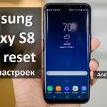 Samsung Galaxy S8 и S8 Plus hard reset и сброс настроек: 3 способа